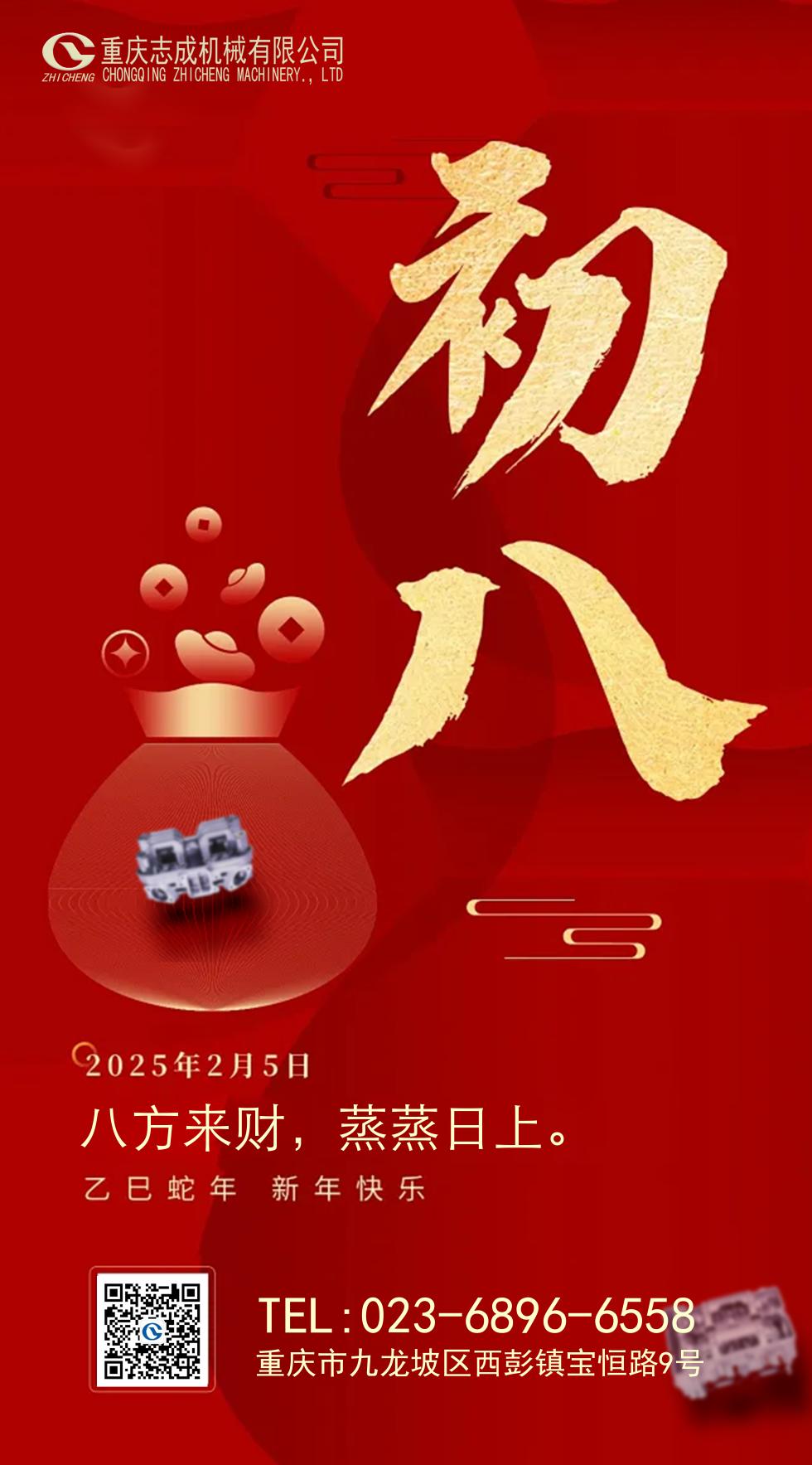 年初八丨八方來財，好運相伴