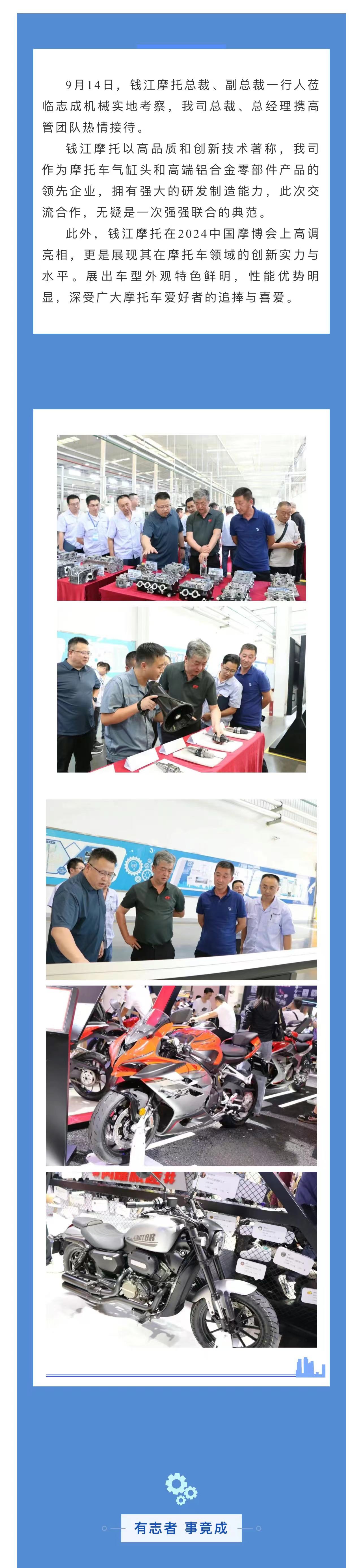 8.錢江摩托總裁蒞臨志成機械！.jpg