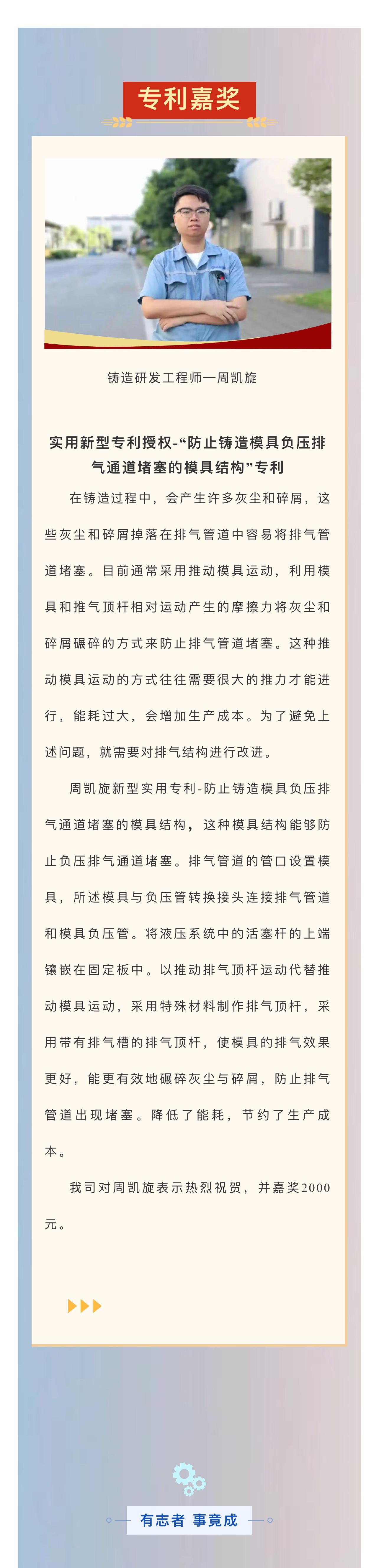 3周凱旋專(zhuān)利-防止鑄造模具負(fù)壓排氣通道堵塞的模具結(jié)構(gòu).jpg